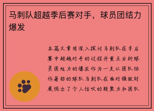 马刺队超越季后赛对手，球员团结力爆发